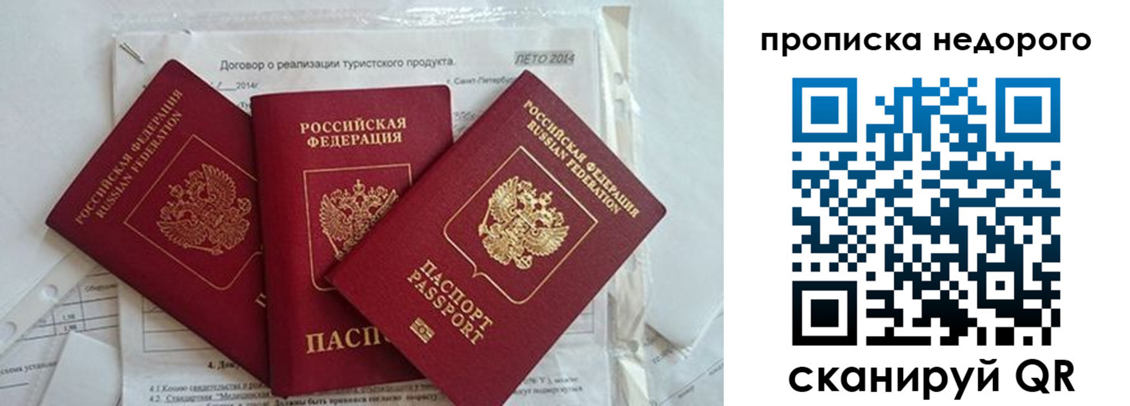 временная прописка в Удачном