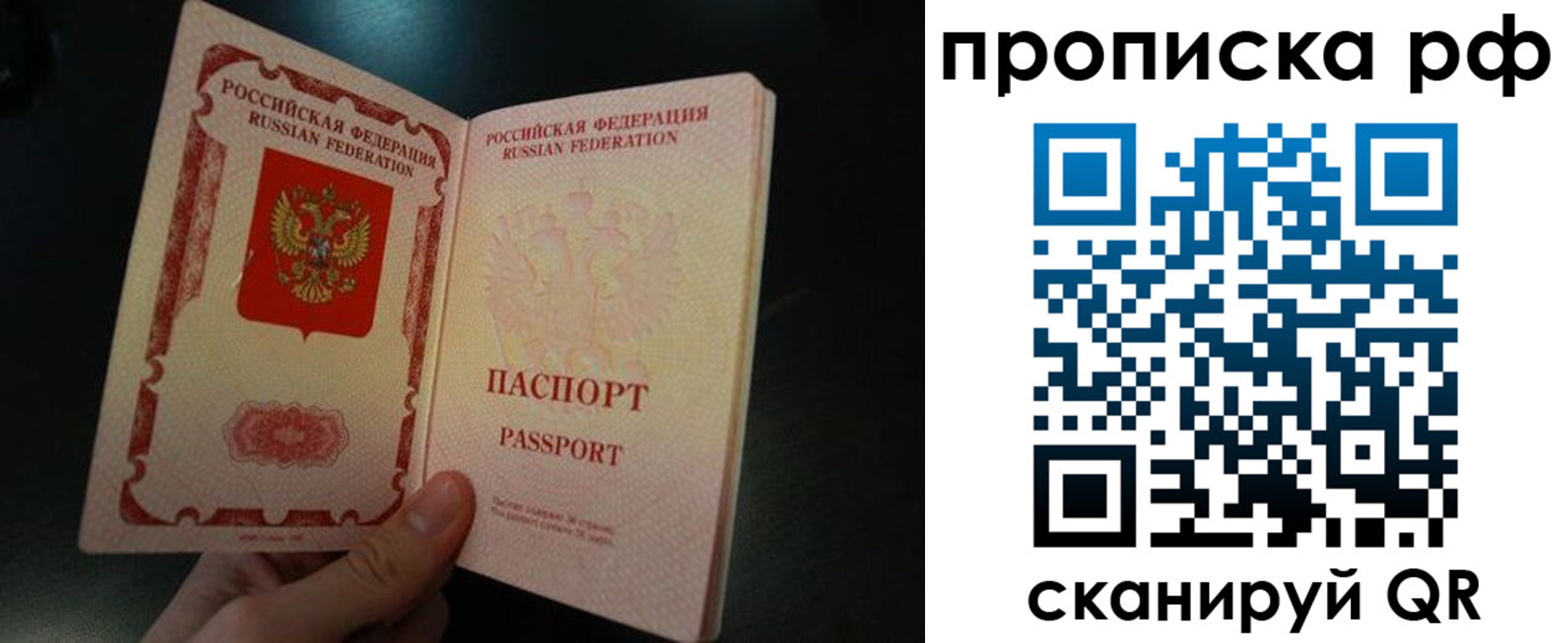 прописка законно в Удачном