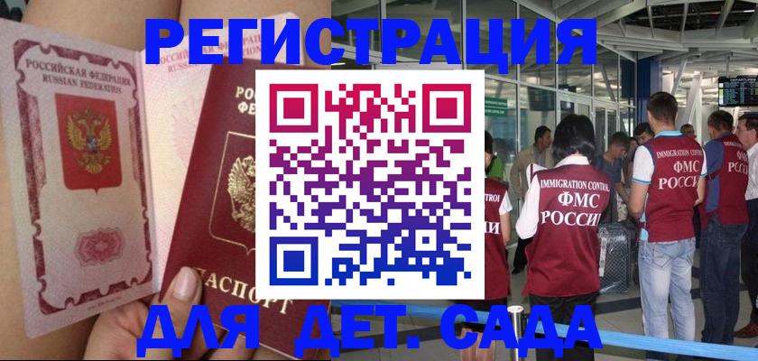 временная регистрация поиск в Удачном