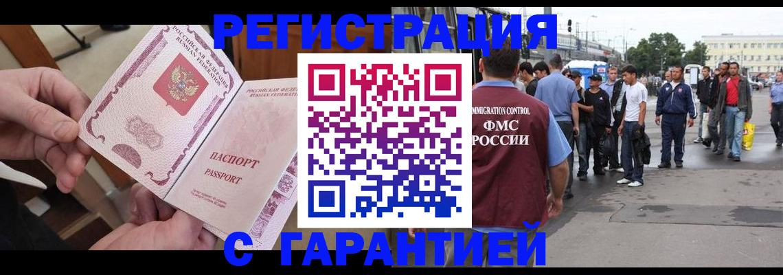 временная регистрация для всех в Удачном