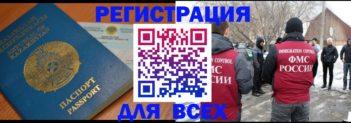 временная регистрация для школы в Удачном