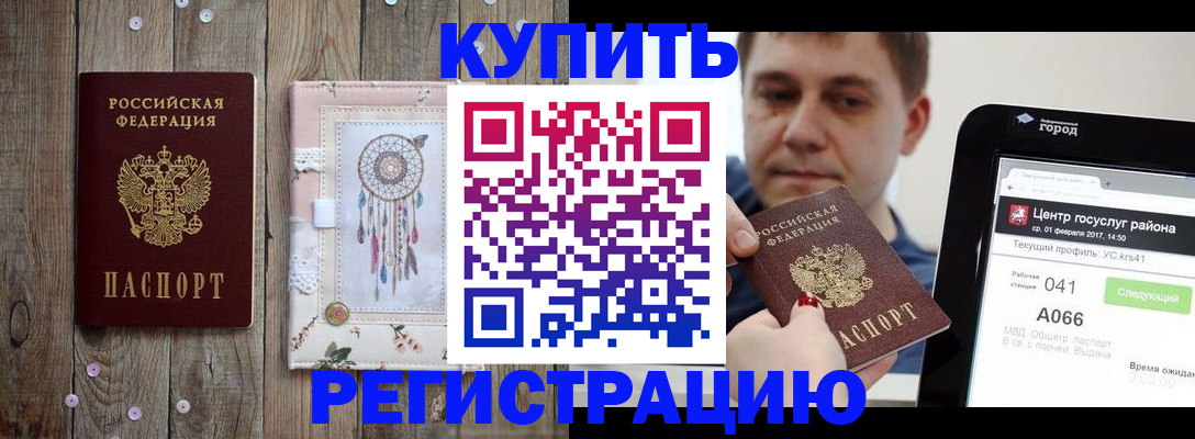 прописка ребенка в Удачном